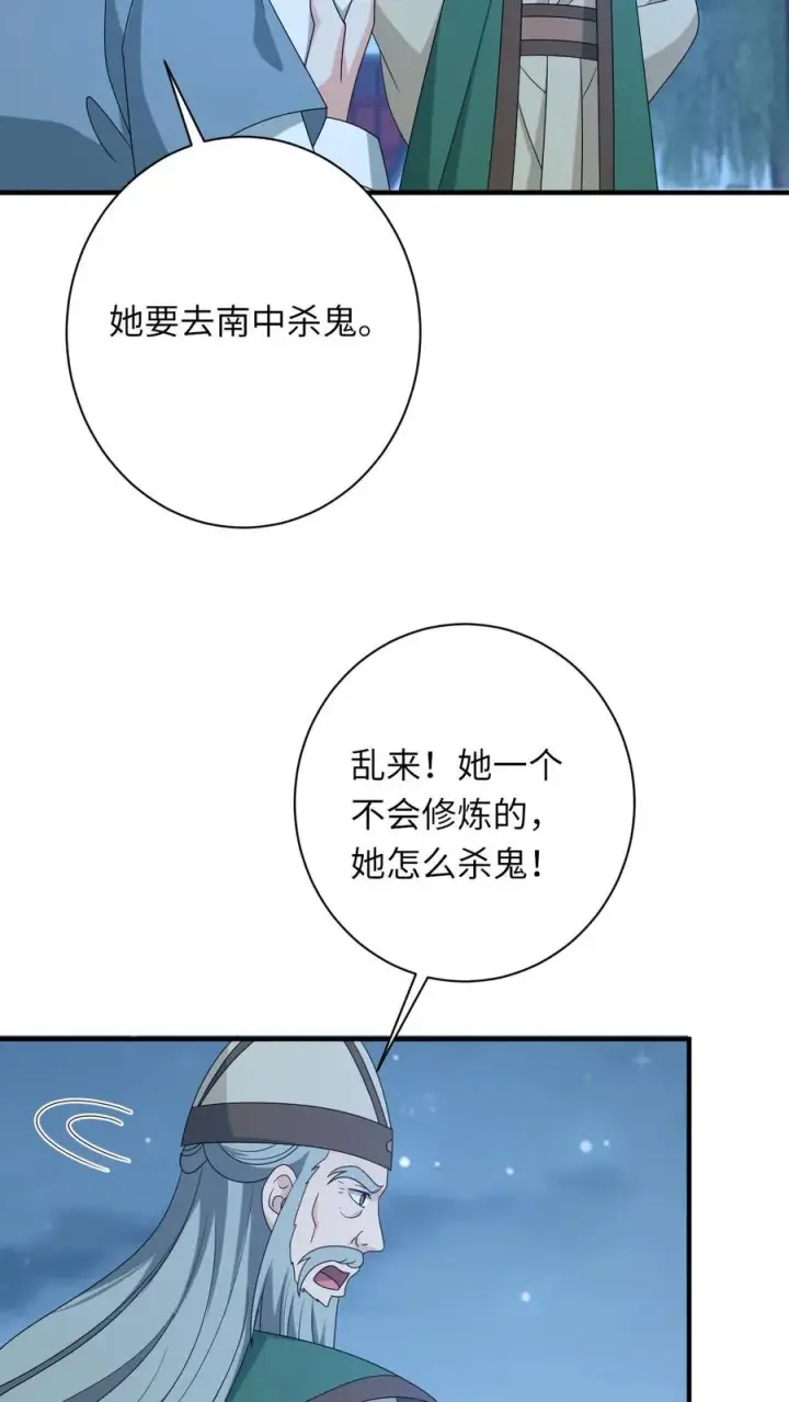 《我出钱你出命，我俩一起神经病》第223话 南中告急图36