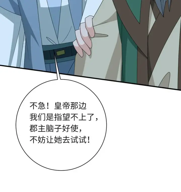 《我出钱你出命，我俩一起神经病》第223话 南中告急图38