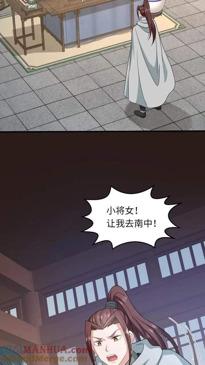 《我出钱你出命，我俩一起神经病》第223话 南中告急图9
