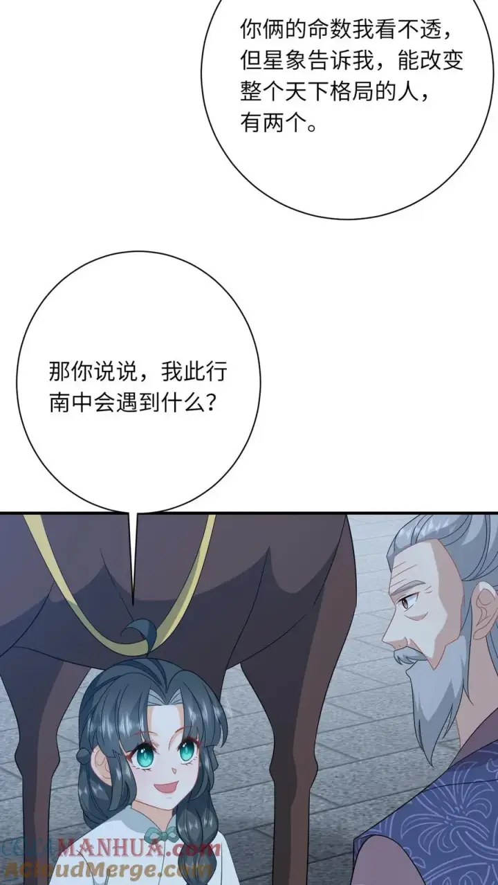 《我出钱你出命，我俩一起神经病》第224话 第二个大气运者图11