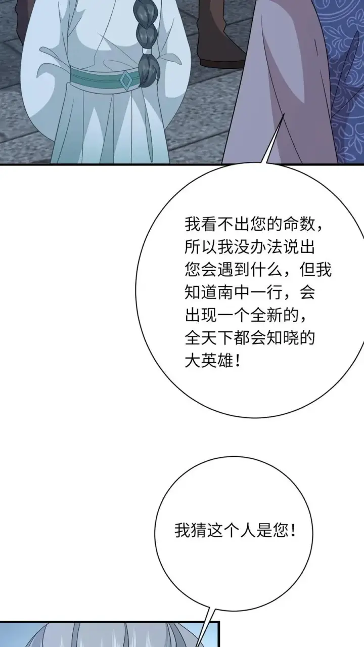 《我出钱你出命，我俩一起神经病》第224话 第二个大气运者图12