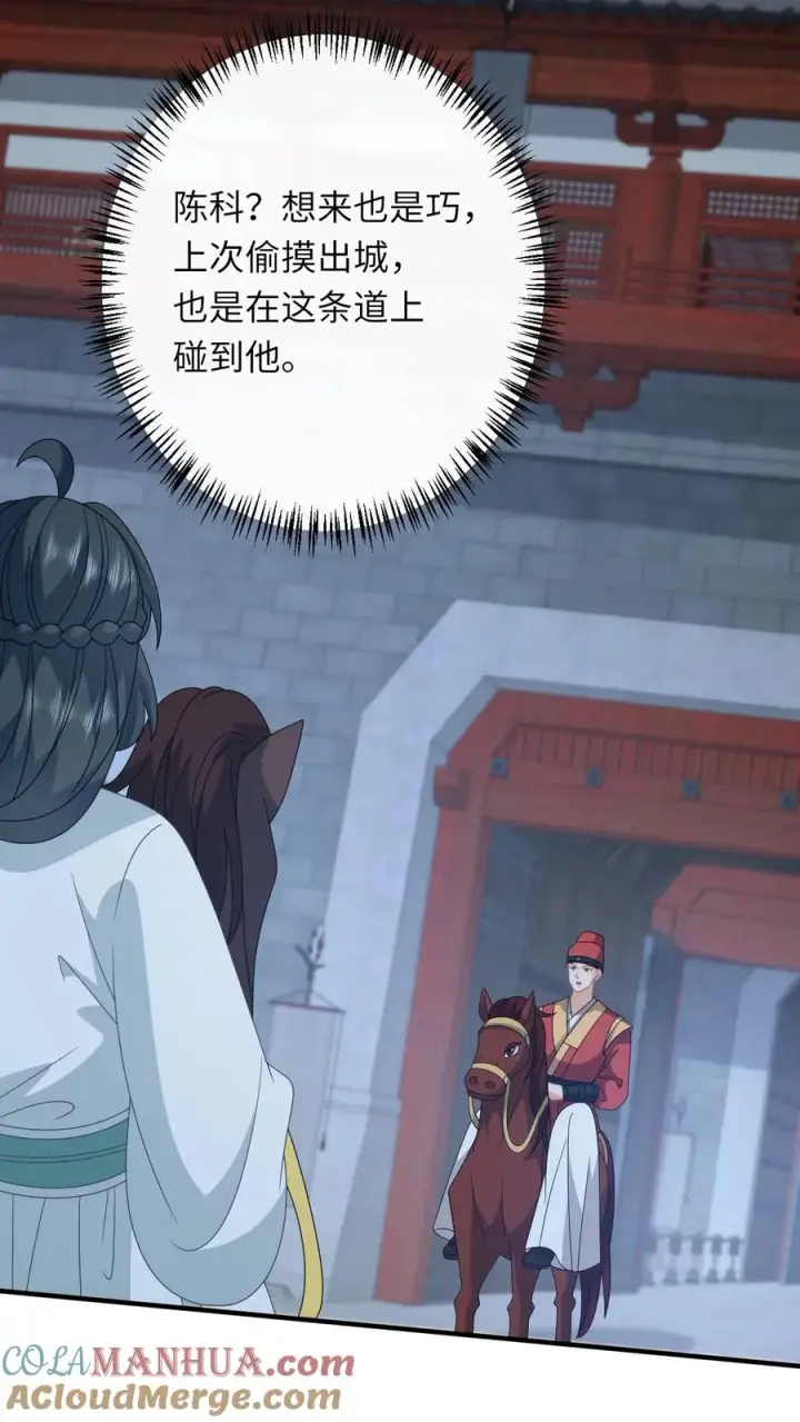 《我出钱你出命，我俩一起神经病》第224话 第二个大气运者图21