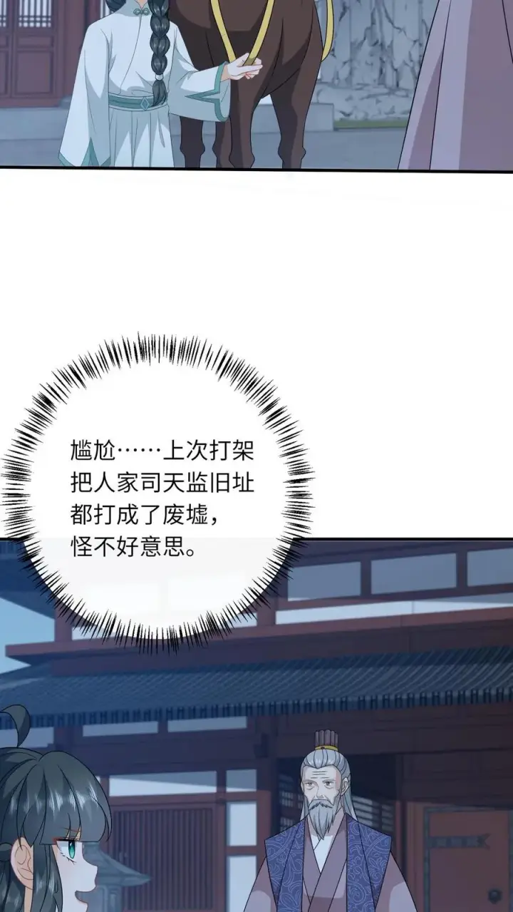 《我出钱你出命，我俩一起神经病》第224话 第二个大气运者图4
