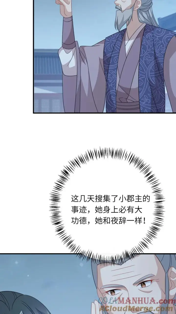 《我出钱你出命，我俩一起神经病》第224话 第二个大气运者图7