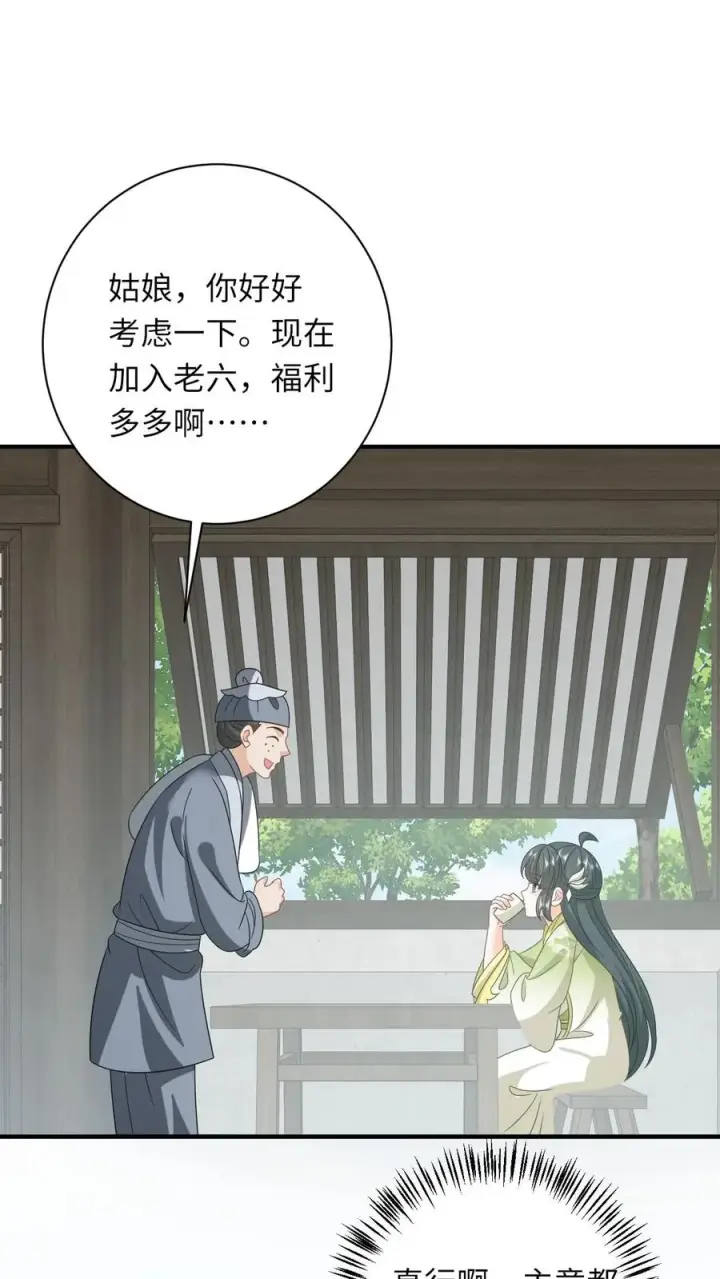 《我出钱你出命，我俩一起神经病》第225话 争夺驿站图2