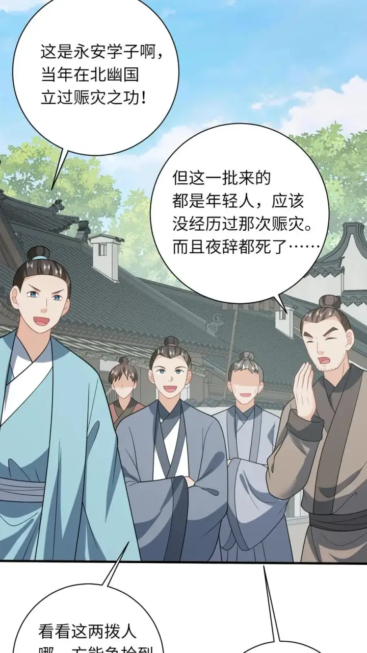 《我出钱你出命，我俩一起神经病》第225话 争夺驿站图20