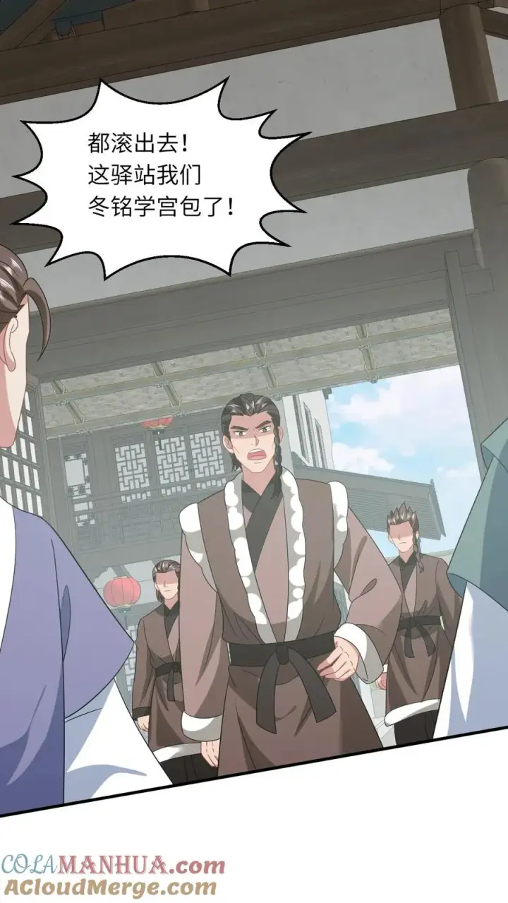 《我出钱你出命，我俩一起神经病》第225话 争夺驿站图5