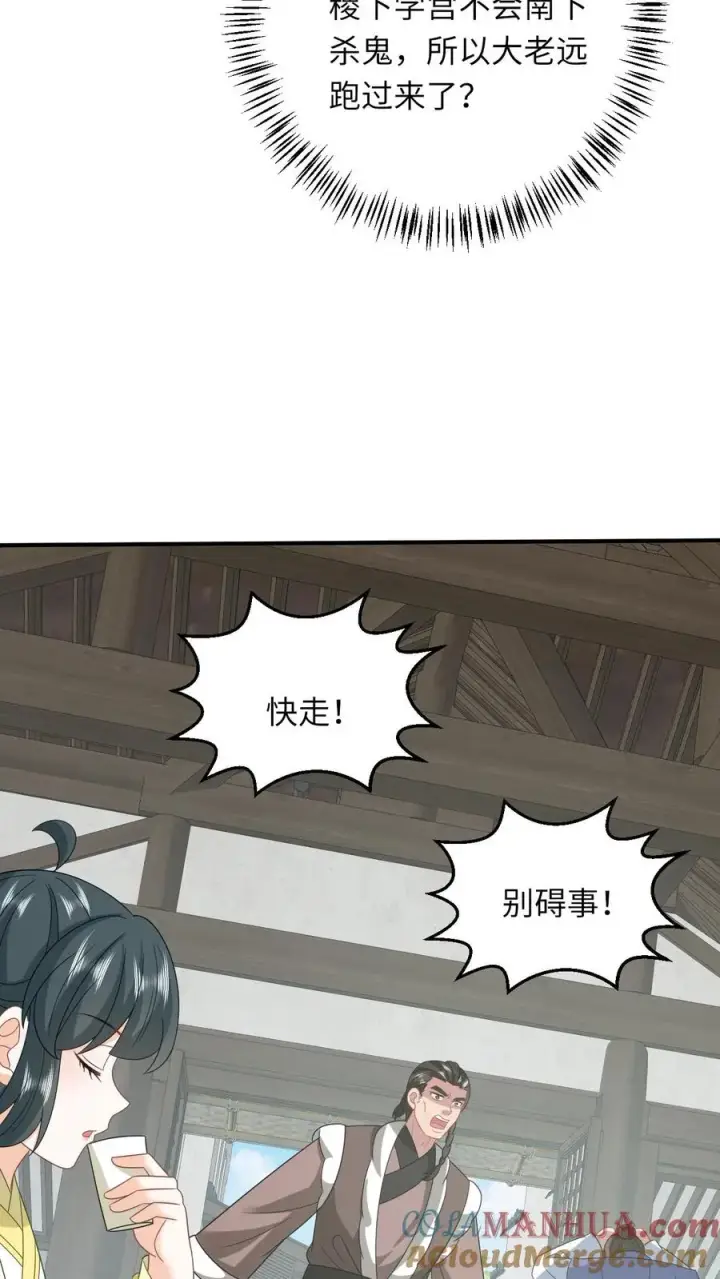 《我出钱你出命，我俩一起神经病》第225话 争夺驿站图7