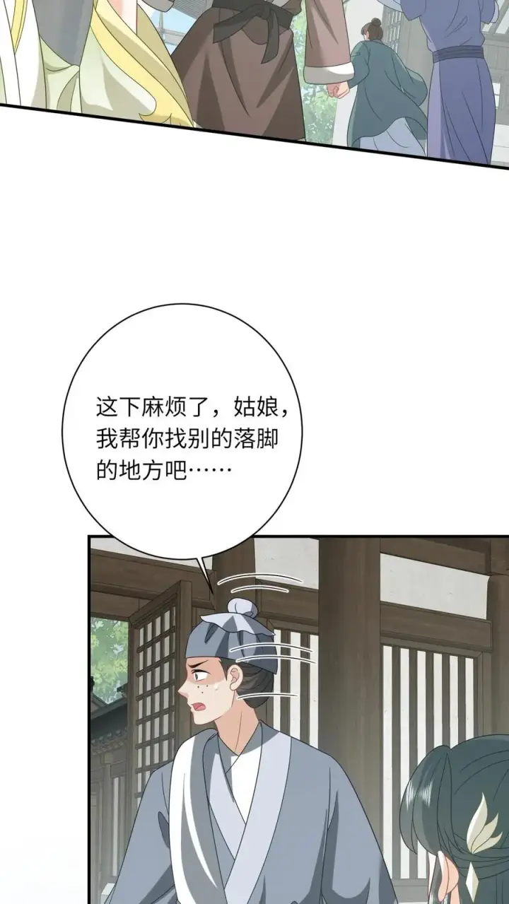《我出钱你出命，我俩一起神经病》第225话 争夺驿站图8