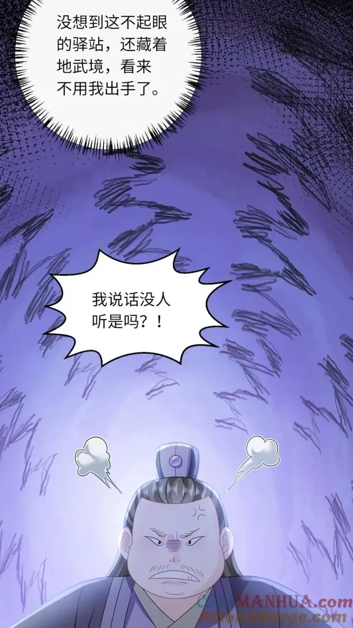 《我出钱你出命，我俩一起神经病》第226话 大混战图25
