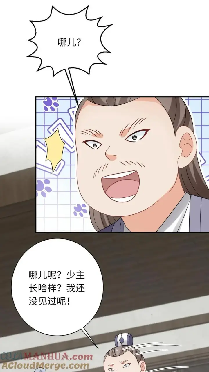 《我出钱你出命，我俩一起神经病》第227话 踢到铁板了图31