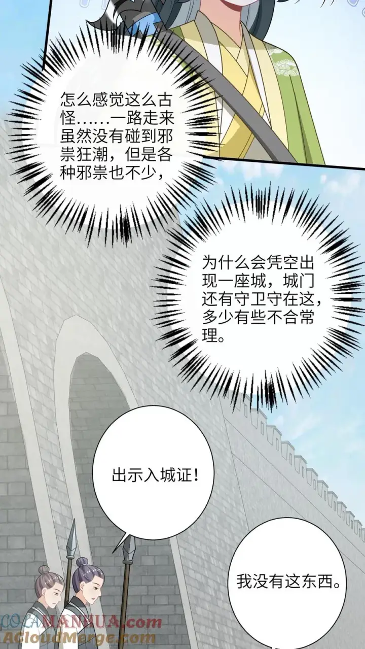 《我出钱你出命，我俩一起神经病》第228话 诡异之城图19