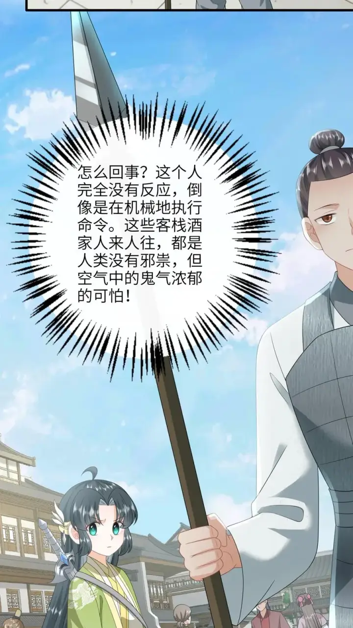 《我出钱你出命，我俩一起神经病》第228话 诡异之城图24