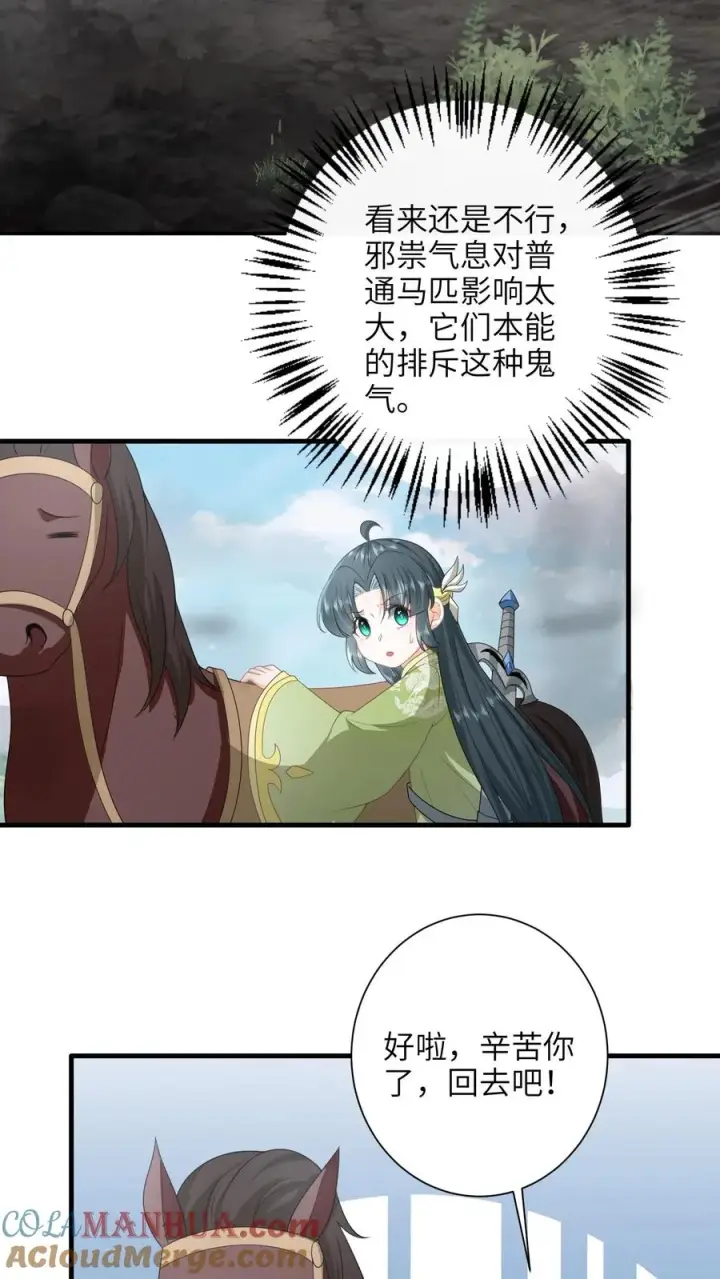《我出钱你出命，我俩一起神经病》第228话 诡异之城图3