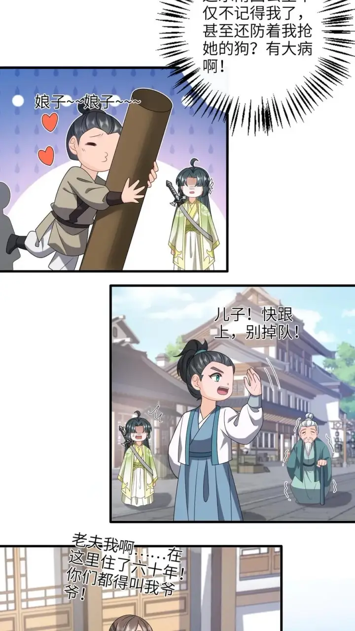《我出钱你出命，我俩一起神经病》第229话 管狗叫媳妇？图10