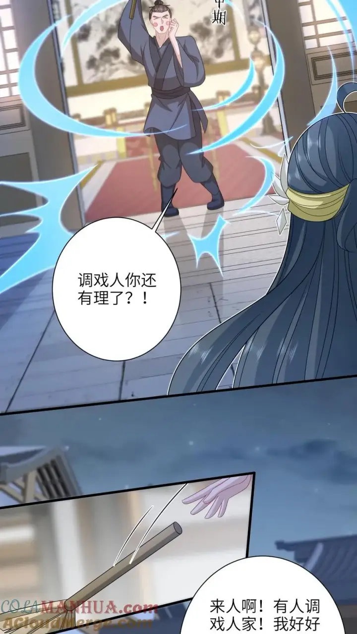 《我出钱你出命，我俩一起神经病》第229话 管狗叫媳妇？图17