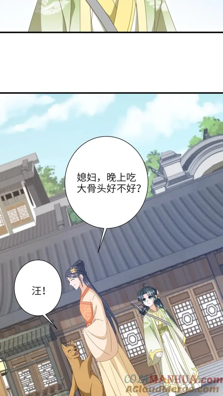 《我出钱你出命，我俩一起神经病》第229话 管狗叫媳妇？图5