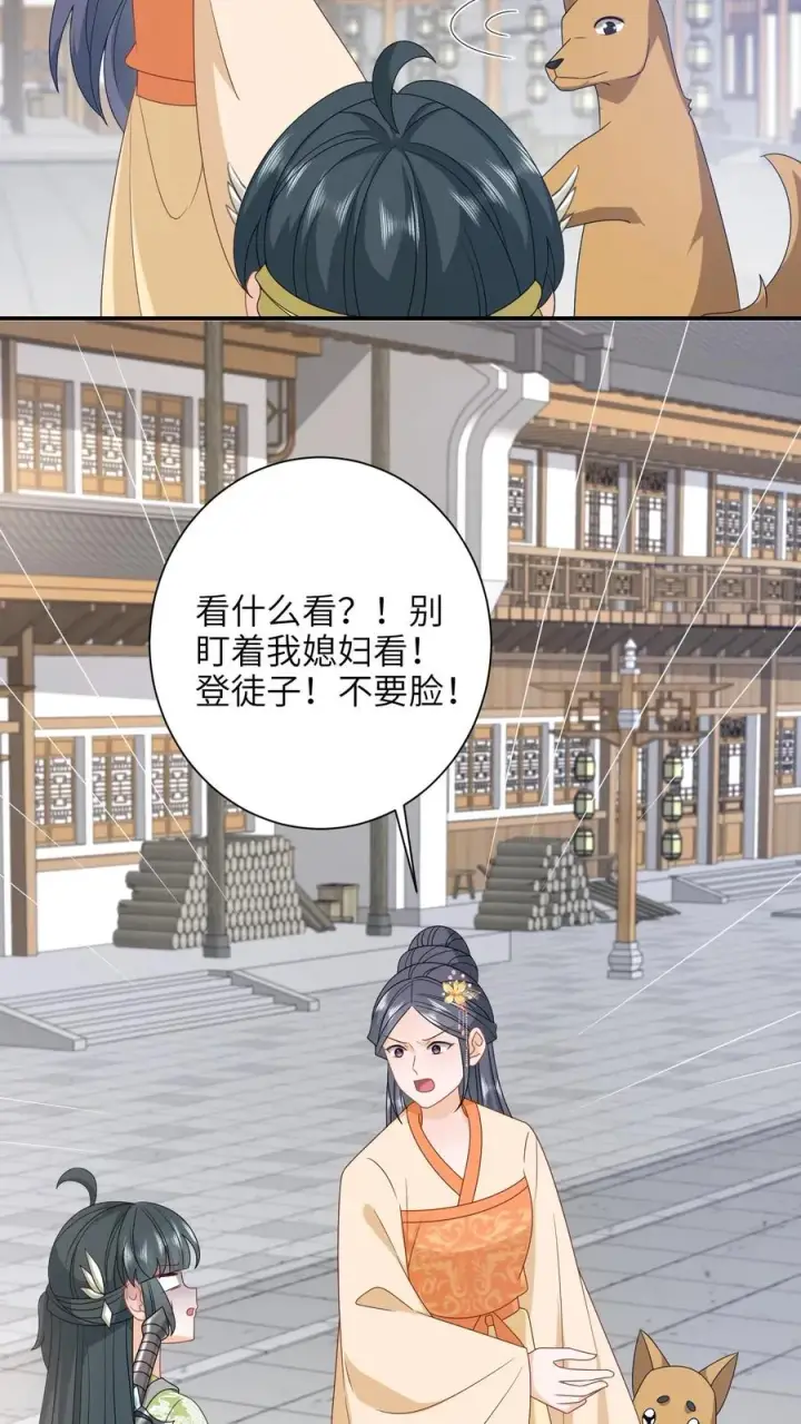 《我出钱你出命，我俩一起神经病》第229话 管狗叫媳妇？图8