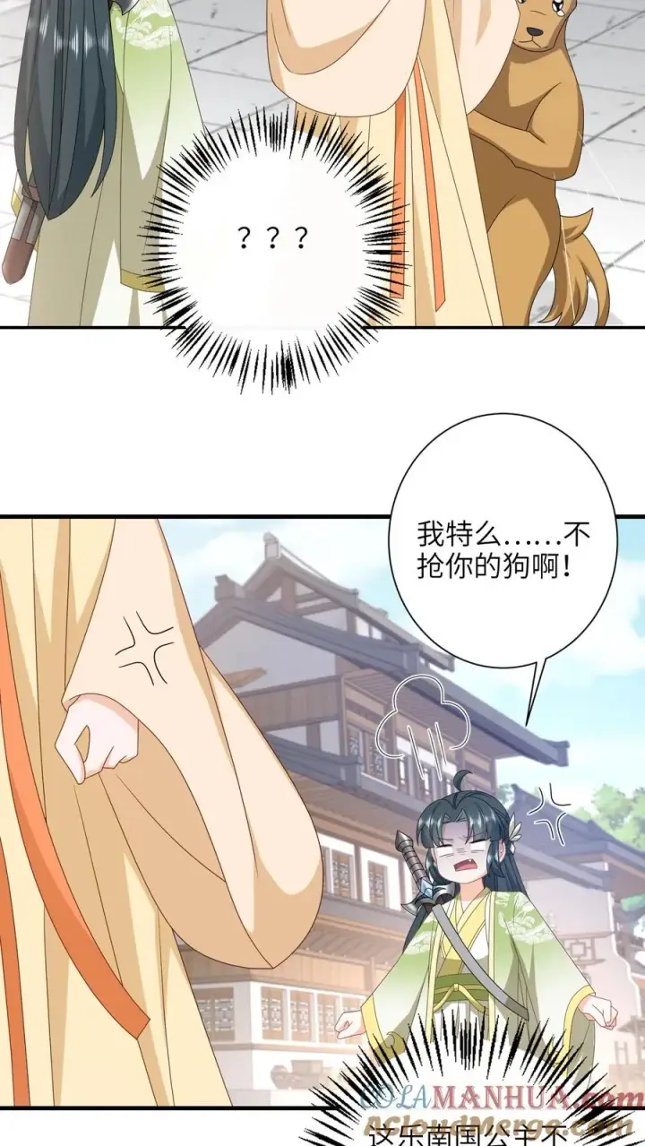 《我出钱你出命，我俩一起神经病》第229话 管狗叫媳妇？图9