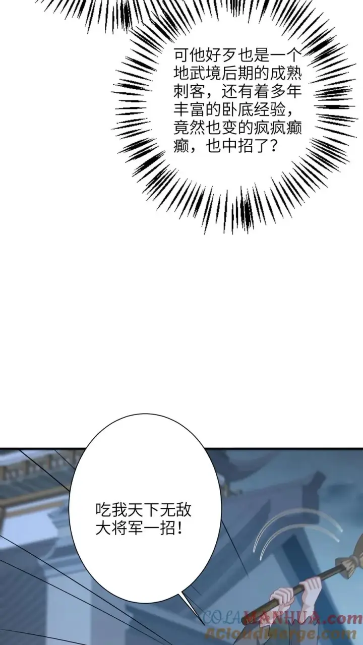 《我出钱你出命，我俩一起神经病》第230话 偶遇秋荣轩图11