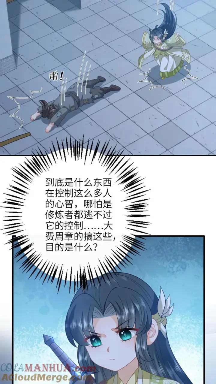 《我出钱你出命，我俩一起神经病》第230话 偶遇秋荣轩图15