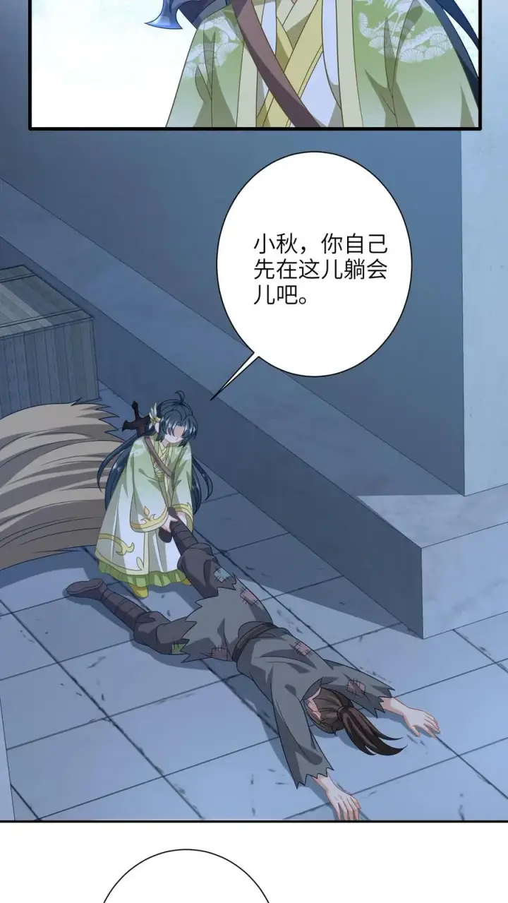 《我出钱你出命，我俩一起神经病》第230话 偶遇秋荣轩图16