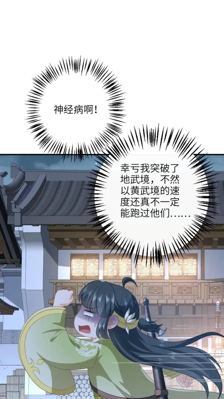 《我出钱你出命，我俩一起神经病》第230话 偶遇秋荣轩图2