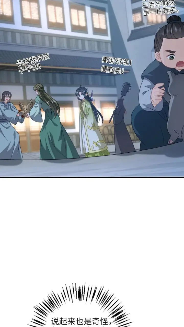 《我出钱你出命，我俩一起神经病》第230话 偶遇秋荣轩图20