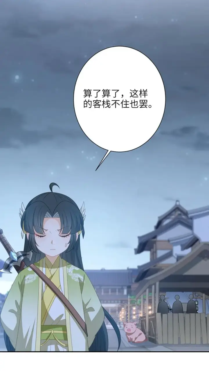 《我出钱你出命，我俩一起神经病》第230话 偶遇秋荣轩图24