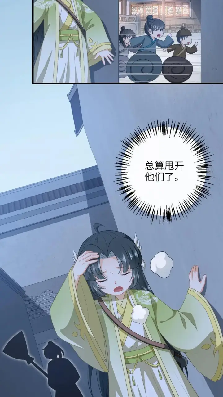 《我出钱你出命，我俩一起神经病》第230话 偶遇秋荣轩图4