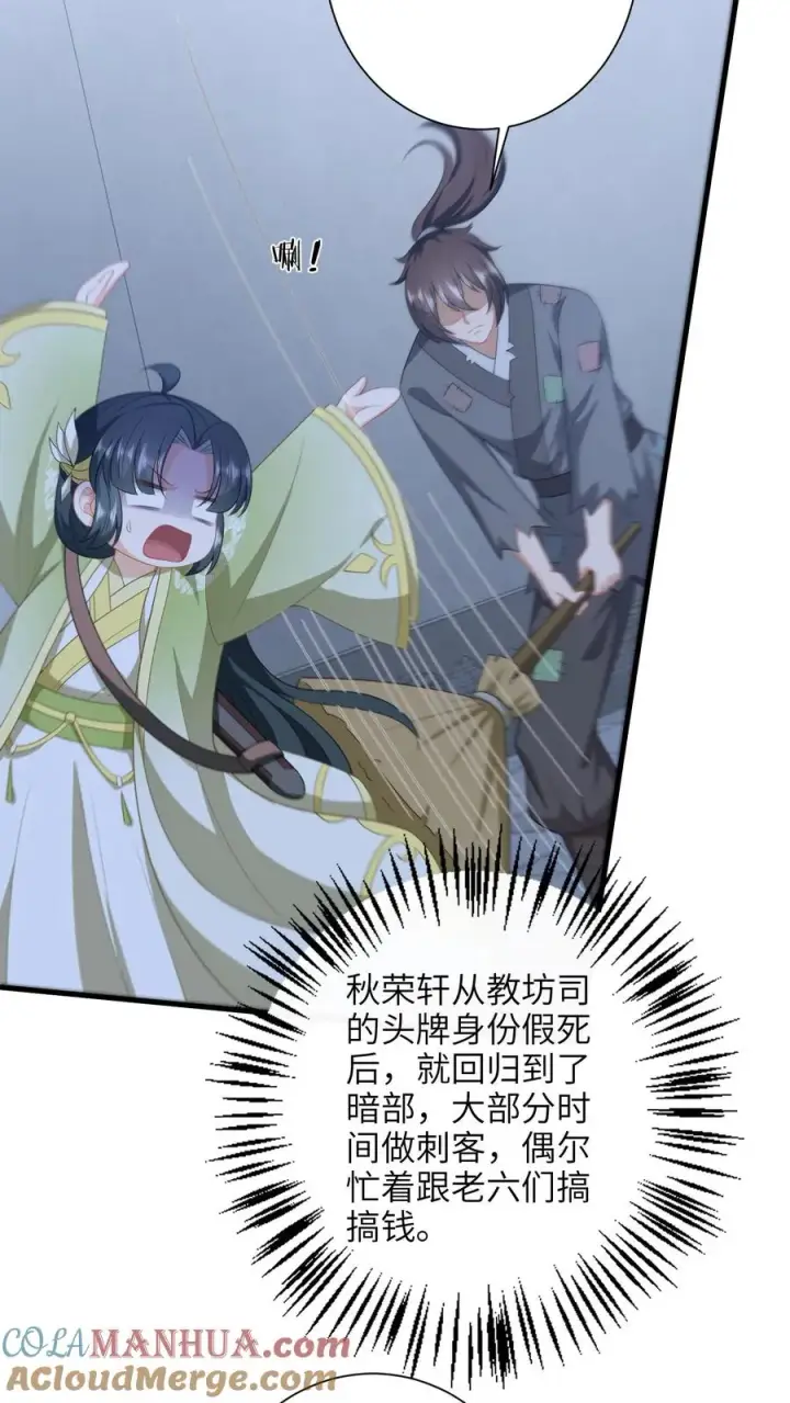 《我出钱你出命，我俩一起神经病》第230话 偶遇秋荣轩图9
