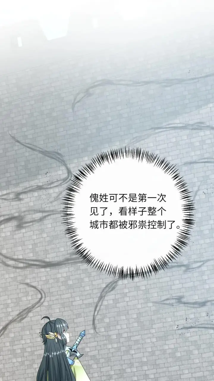 《我出钱你出命，我俩一起神经病》第232话 气疯傀郸图2