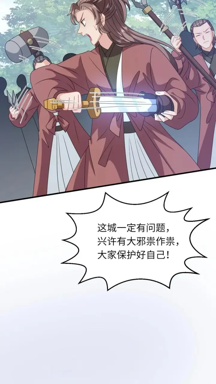 《我出钱你出命，我俩一起神经病》第233话 诡城血珠图14
