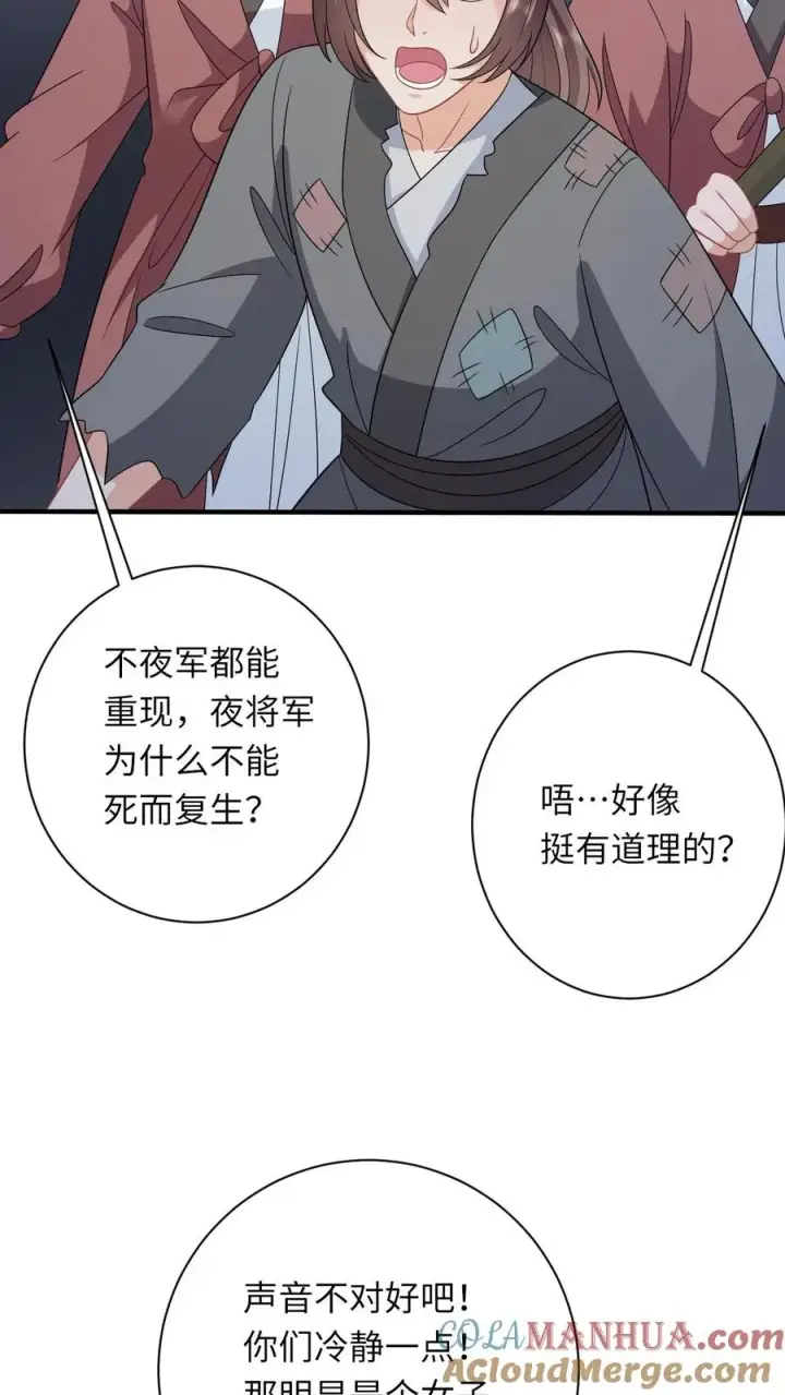 《我出钱你出命，我俩一起神经病》第233话 诡城血珠图29
