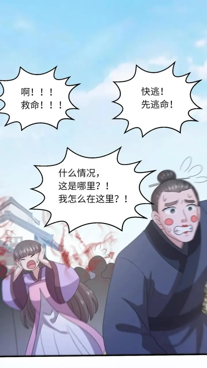 《我出钱你出命，我俩一起神经病》第233话 诡城血珠图6