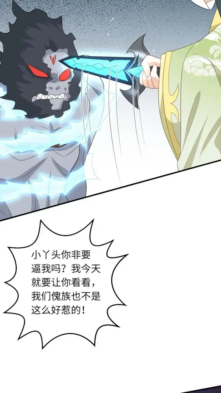 《我出钱你出命，我俩一起神经病》第234话 傀郸暴走图30