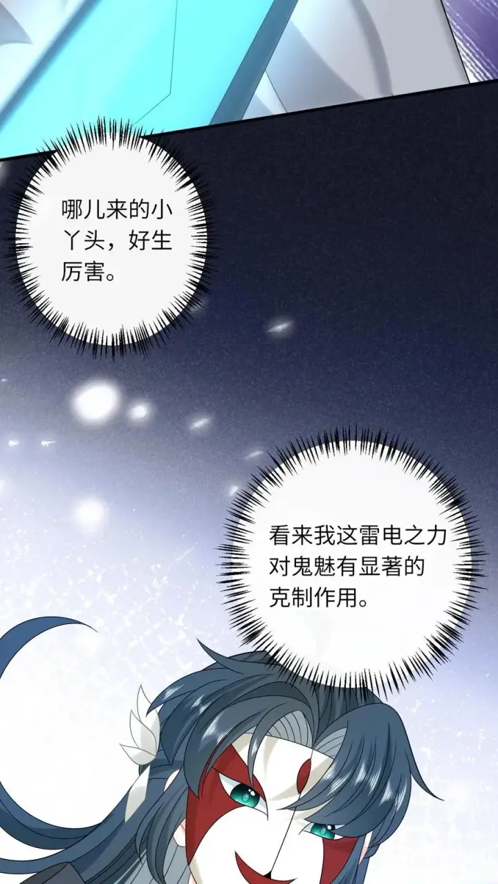 《我出钱你出命，我俩一起神经病》第234话 傀郸暴走图4