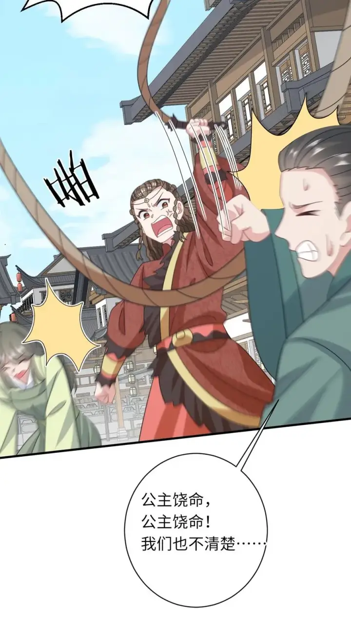 《我出钱你出命，我俩一起神经病》第235话 索芮雅之死图12