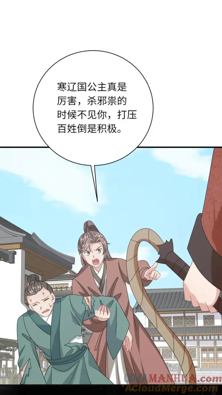 《我出钱你出命，我俩一起神经病》第235话 索芮雅之死图13