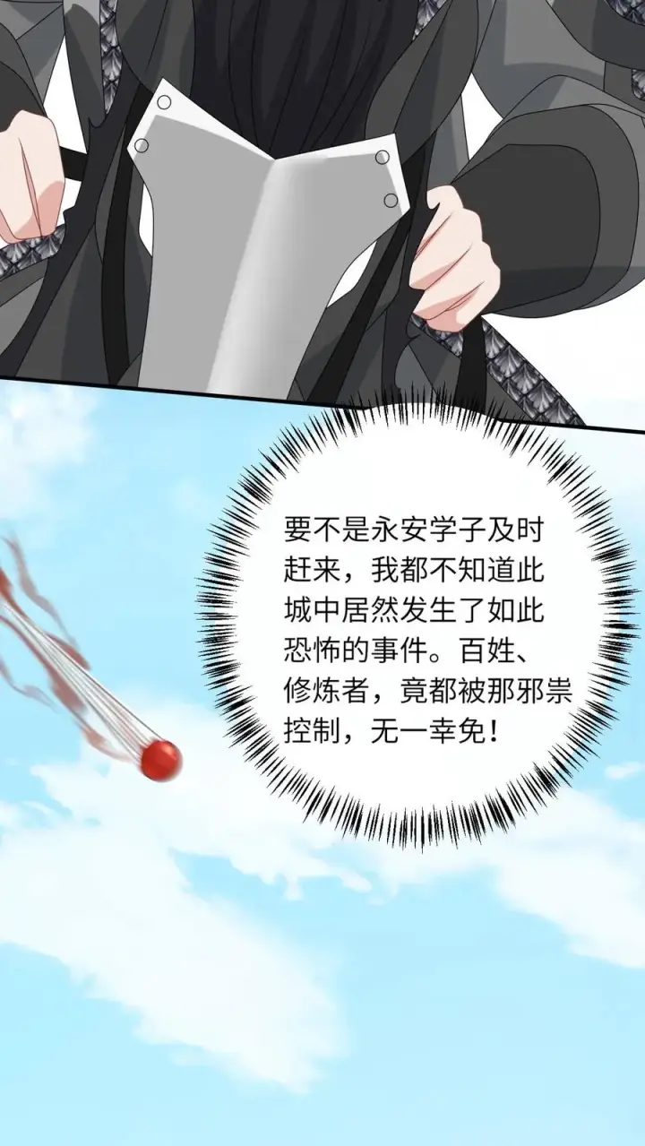 《我出钱你出命，我俩一起神经病》第235话 索芮雅之死图22