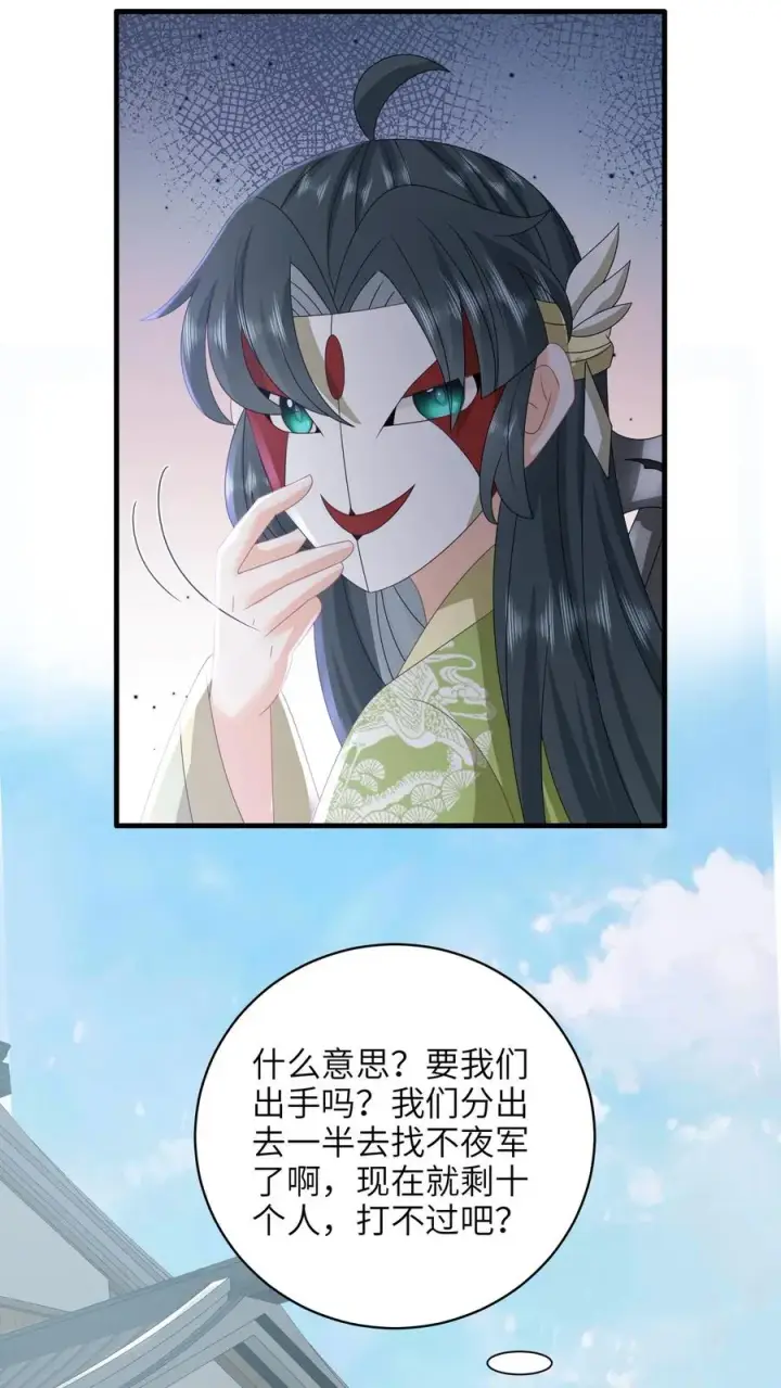 《我出钱你出命，我俩一起神经病》第236话 不夜军重启图4