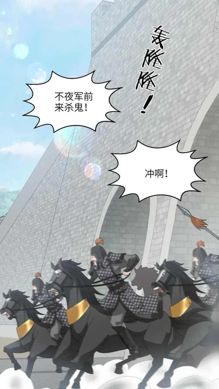 《我出钱你出命，我俩一起神经病》第236话 不夜军重启图6