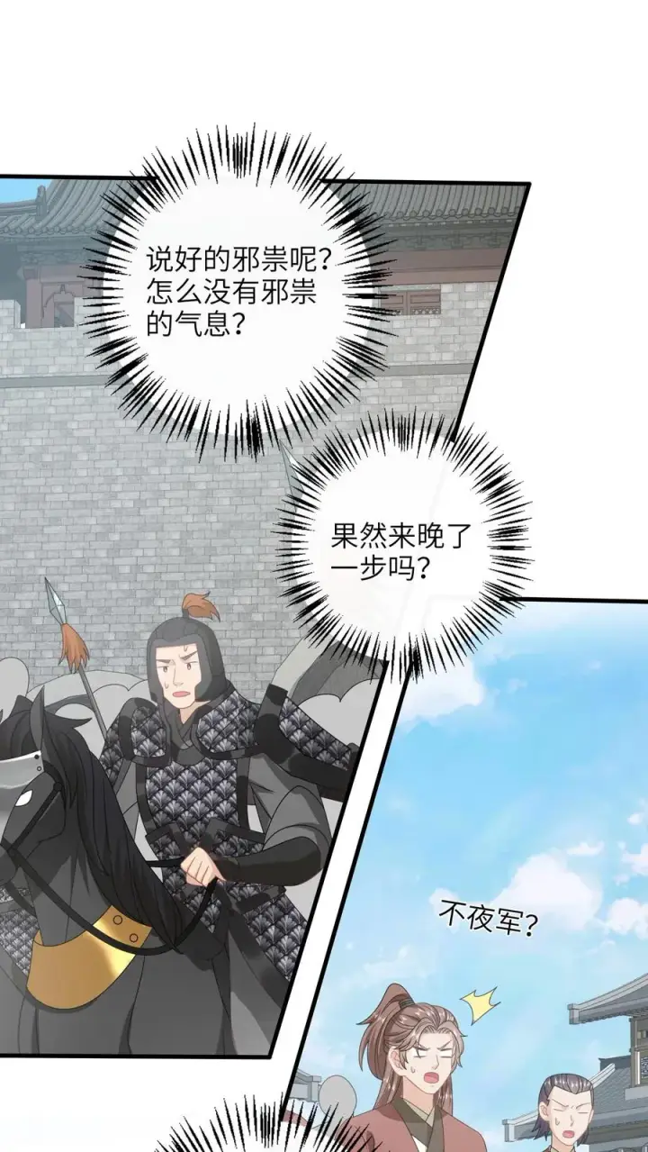 《我出钱你出命，我俩一起神经病》第236话 不夜军重启图8