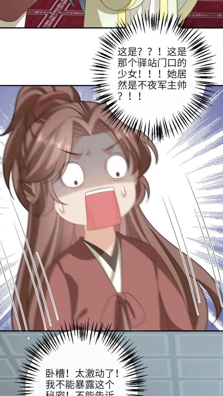《我出钱你出命，我俩一起神经病》第237话 原来你是主帅!_图12