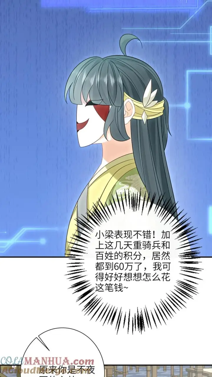 《我出钱你出命，我俩一起神经病》第237话 原来你是主帅!_图15