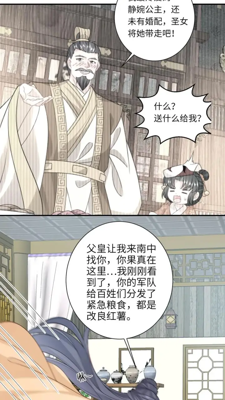 《我出钱你出命，我俩一起神经病》第237话 原来你是主帅!_图18