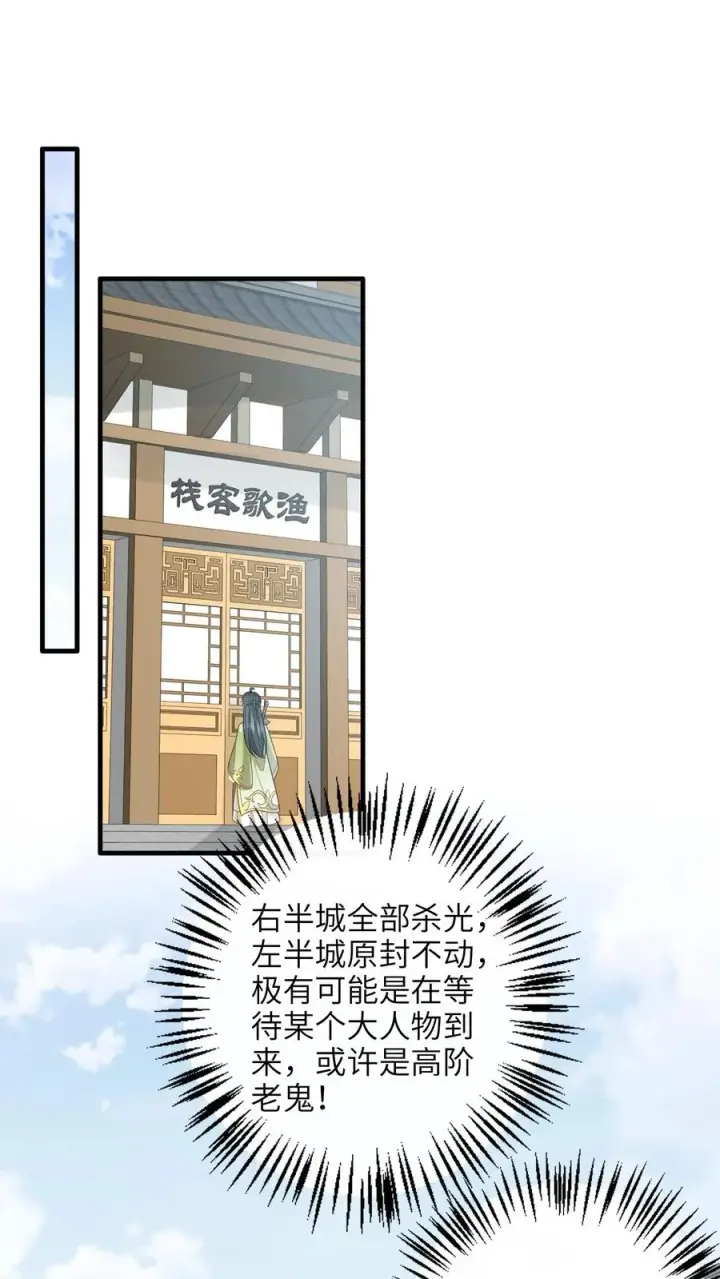 《我出钱你出命，我俩一起神经病》第237话 原来你是主帅!_图2