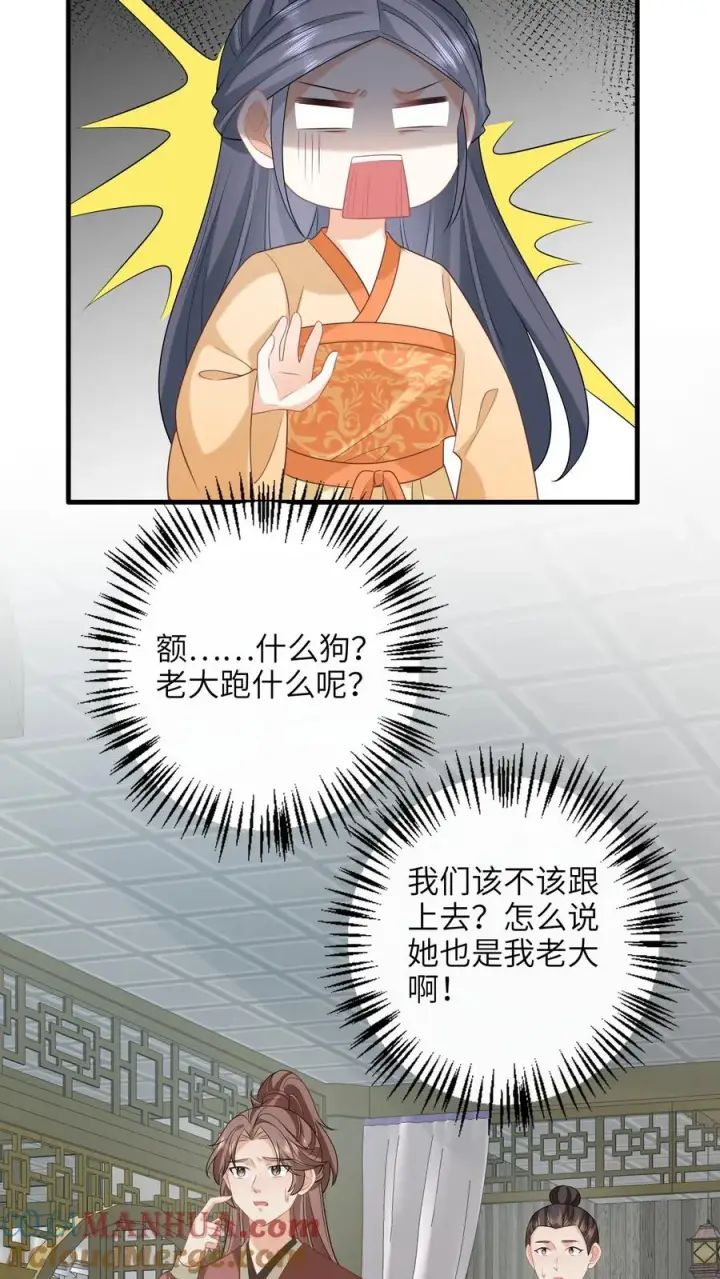 《我出钱你出命，我俩一起神经病》第237话 原来你是主帅!_图25