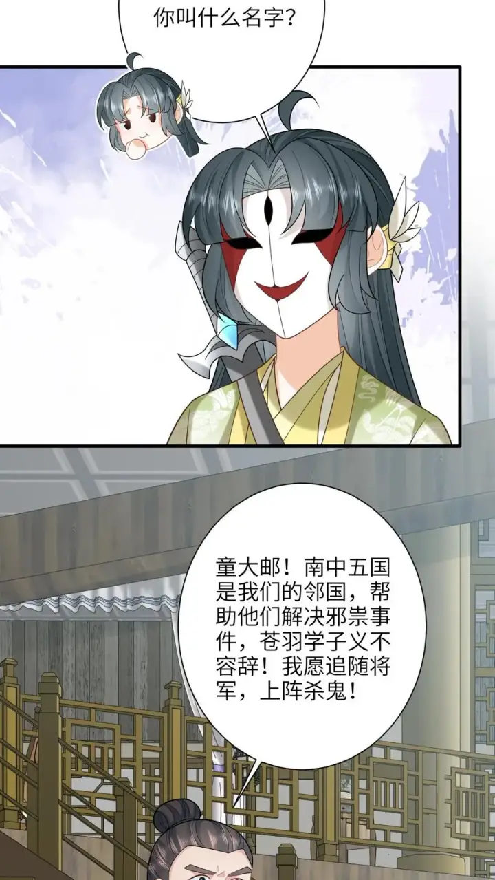 《我出钱你出命，我俩一起神经病》第237话 原来你是主帅!_图6
