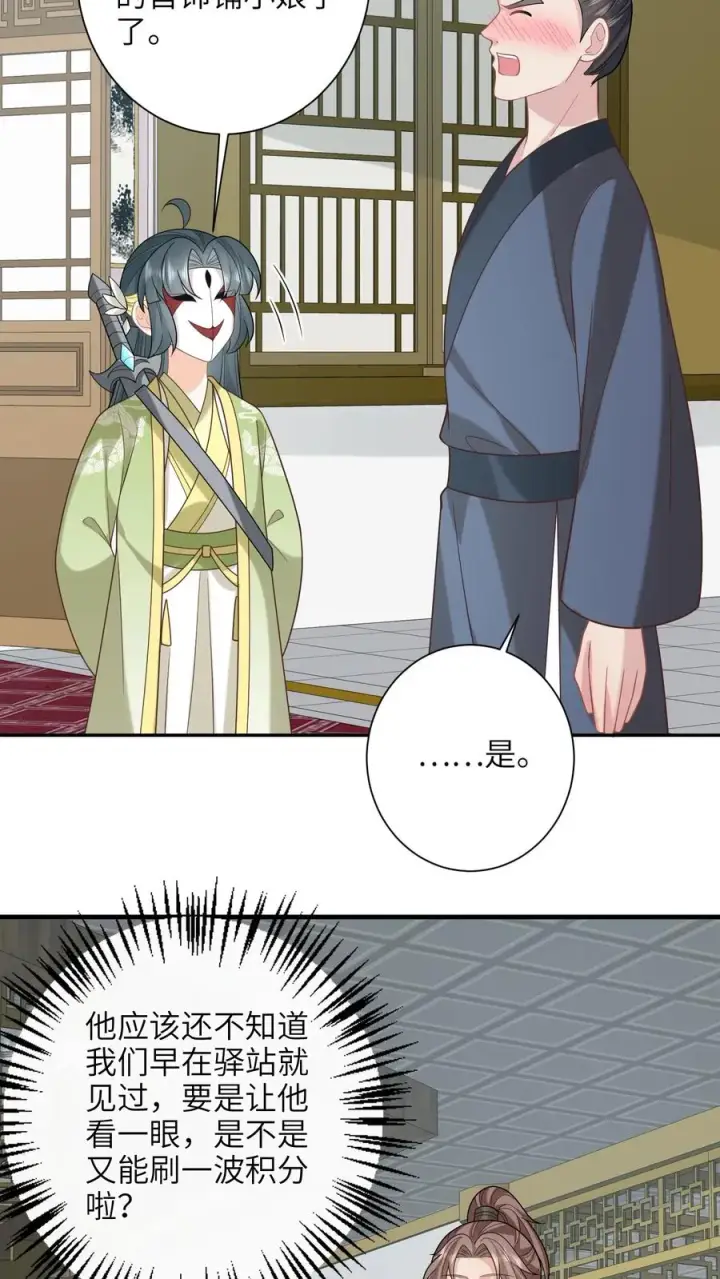 《我出钱你出命，我俩一起神经病》第237话 原来你是主帅!_图8
